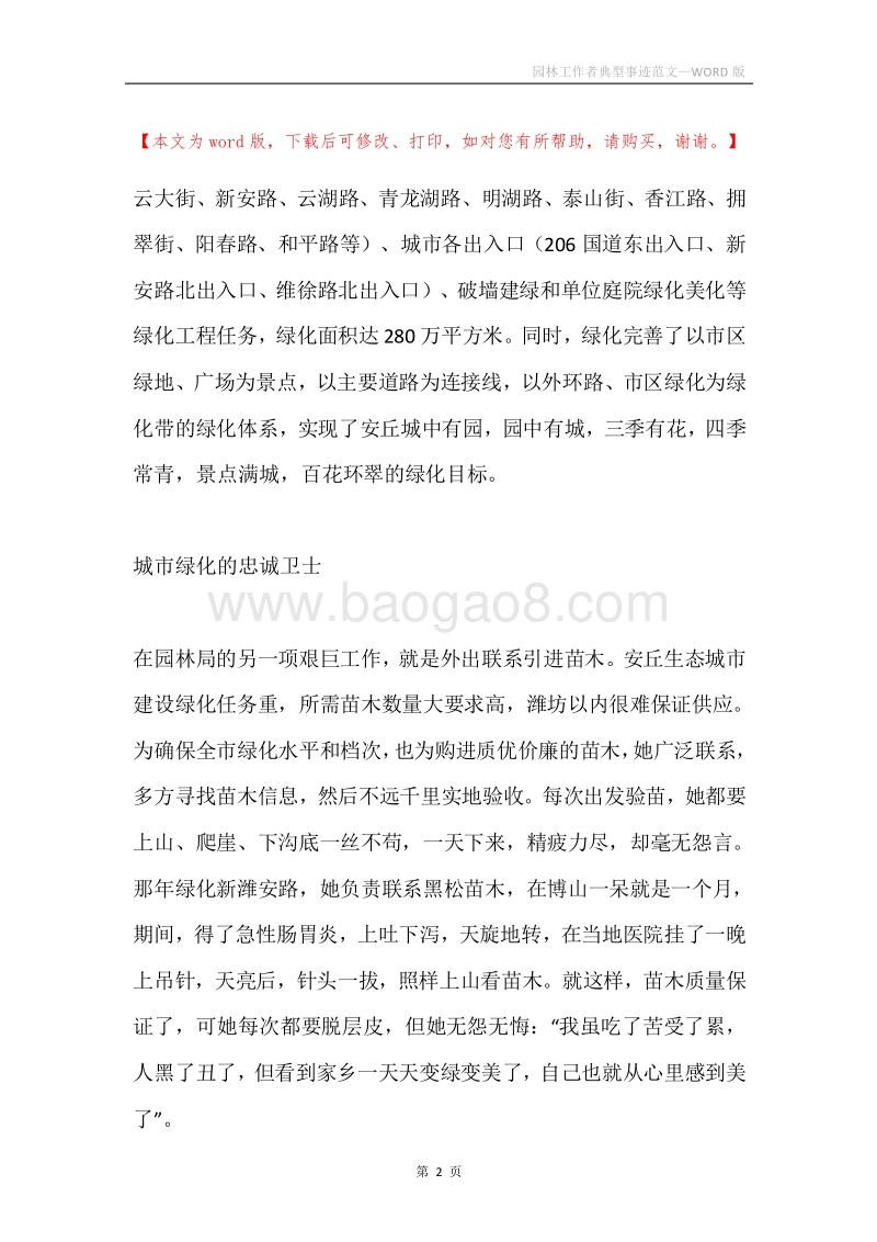 园林工作者典型事迹范文.docx_第2页