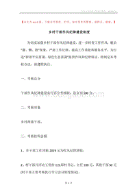 乡村干部作风纪律建设制度.docx