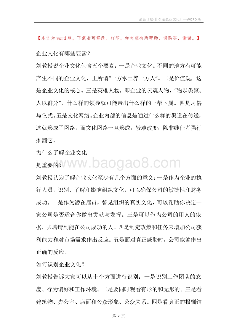 最新话题-什么是企业文化？.docx_第2页