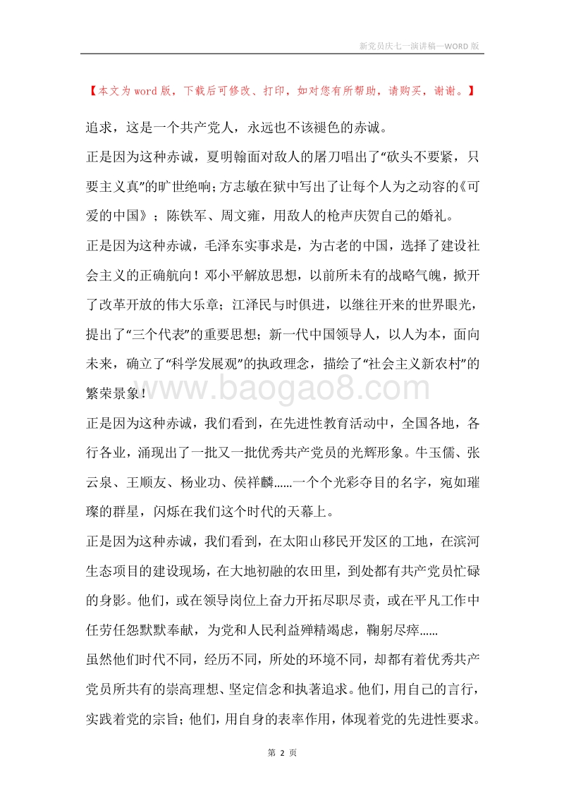 新党员庆七一演讲稿.docx_第2页