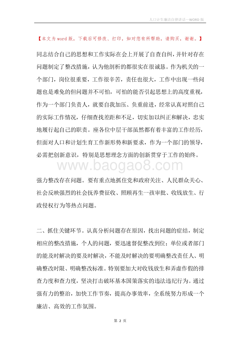 人口计生廉洁自律讲话.docx_第2页