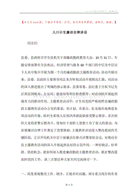 人口计生廉洁自律讲话.docx