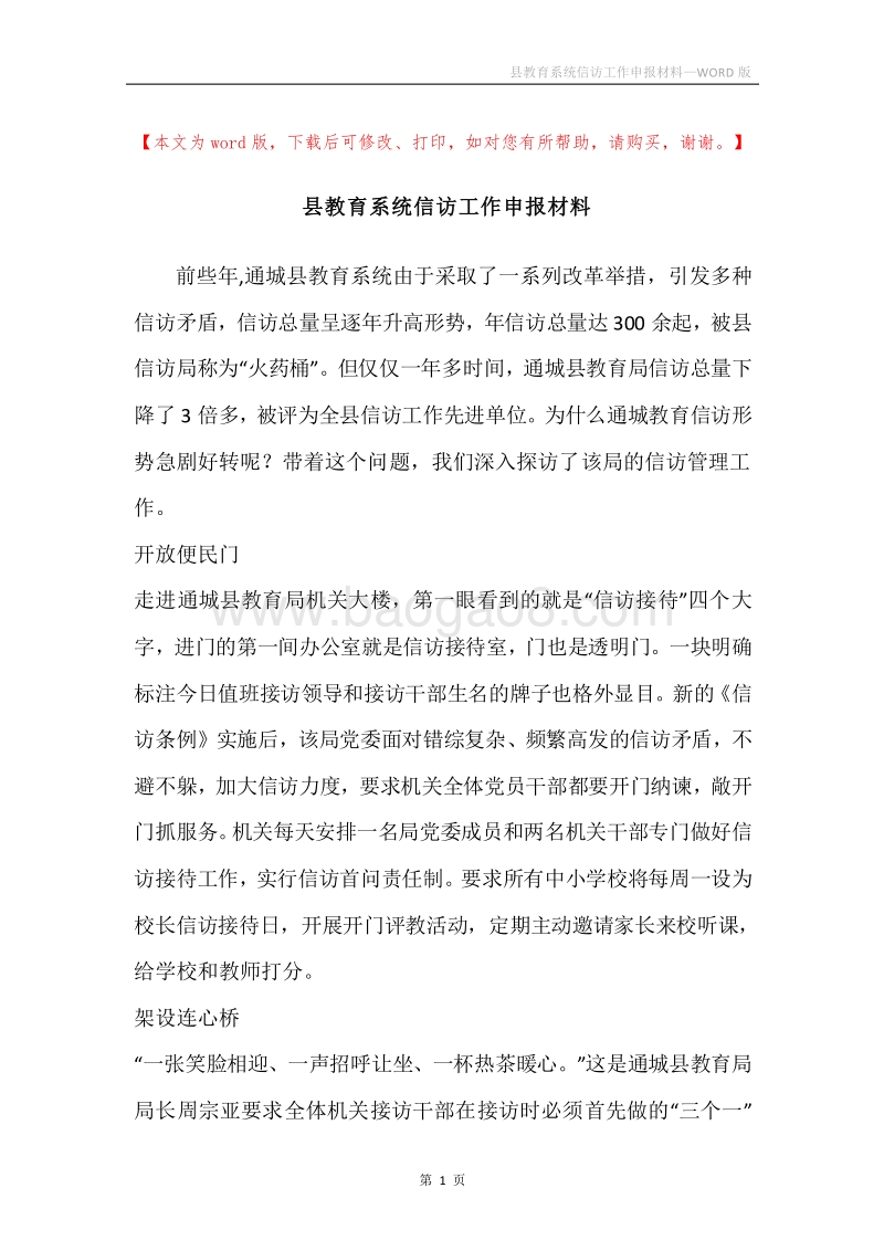 县教育系统信访工作申报材料.docx_第1页