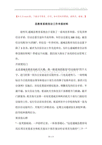 县教育系统信访工作申报材料.docx