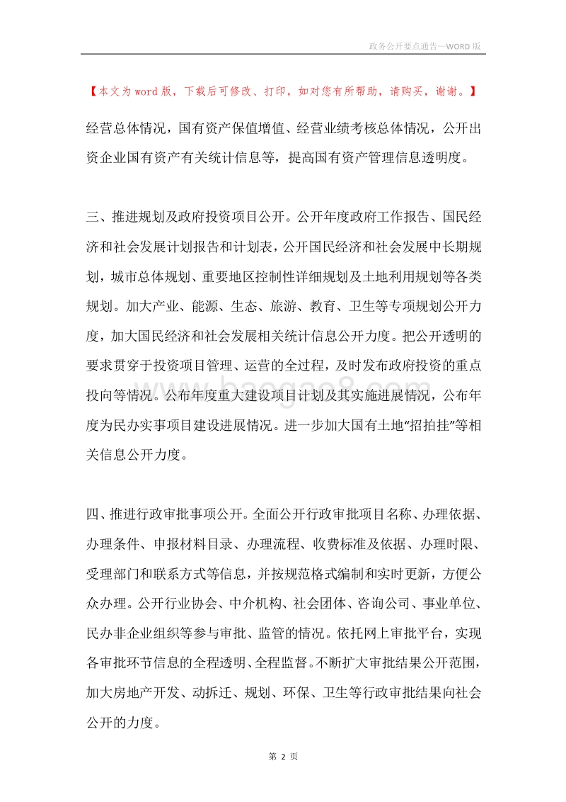 政务公开要点通告.docx_第2页