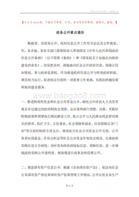 政务公开要点通告.docx