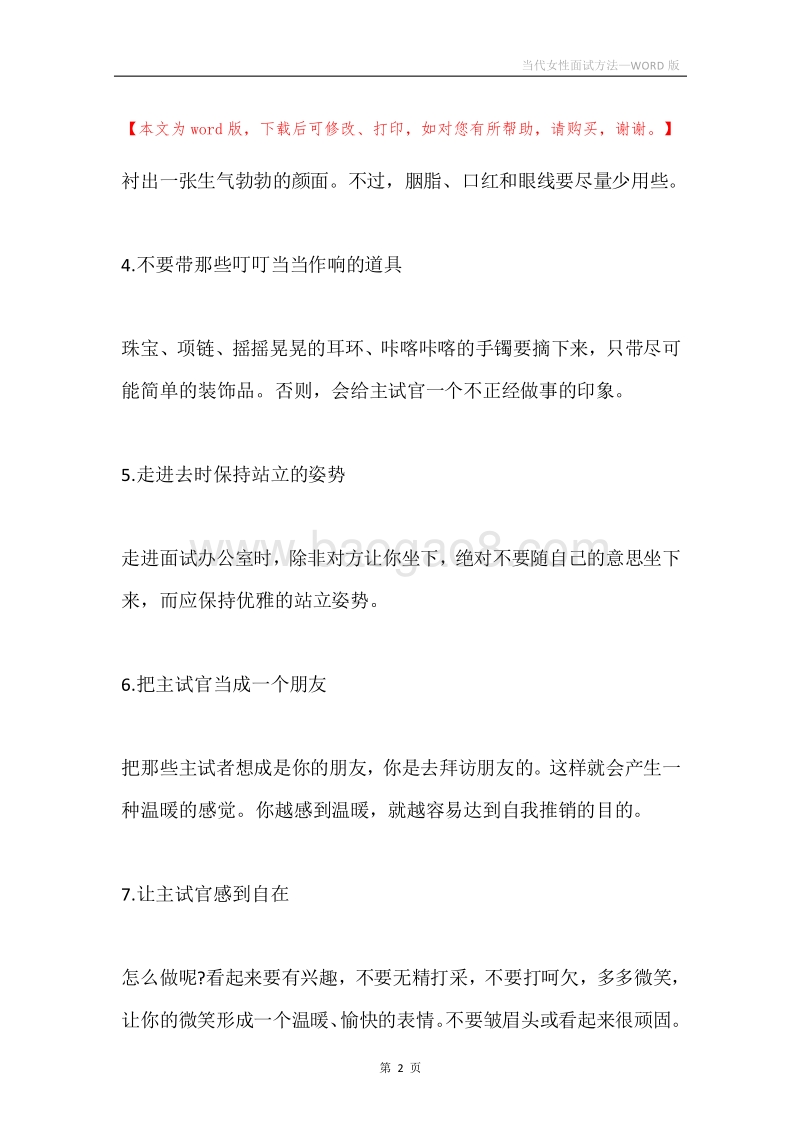 当代女性面试方法.docx_第2页