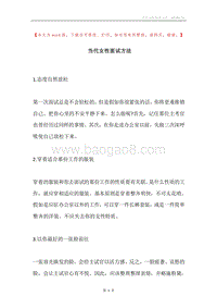 当代女性面试方法.docx