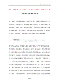 大学毕业自我评价和总结.docx