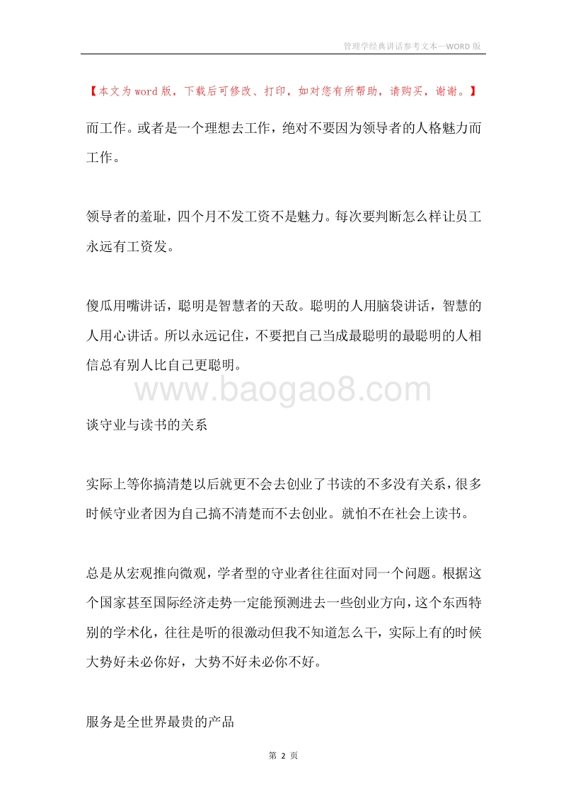 管理学经典讲话参考文本.docx_第2页