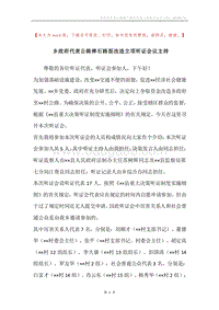 乡政府代表公路弹石路面改造立项听证会议主持.docx