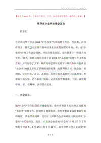 领导在小金库治理会发言.docx