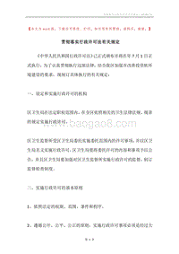 贯彻落实行政许可法有关规定.docx