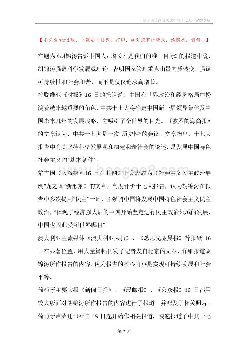 国际舆论高度关注中共十七大.docx_第2页