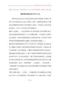 国际舆论高度关注中共十七大.docx