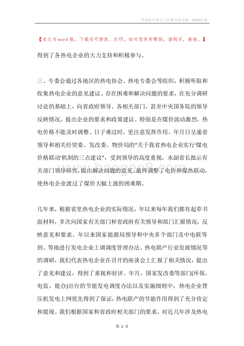 贯彻电专委会工作要点讲话稿.docx_第2页