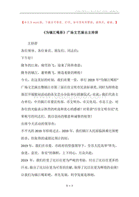 《为镇江喝彩》广场文艺演出主持辞.docx