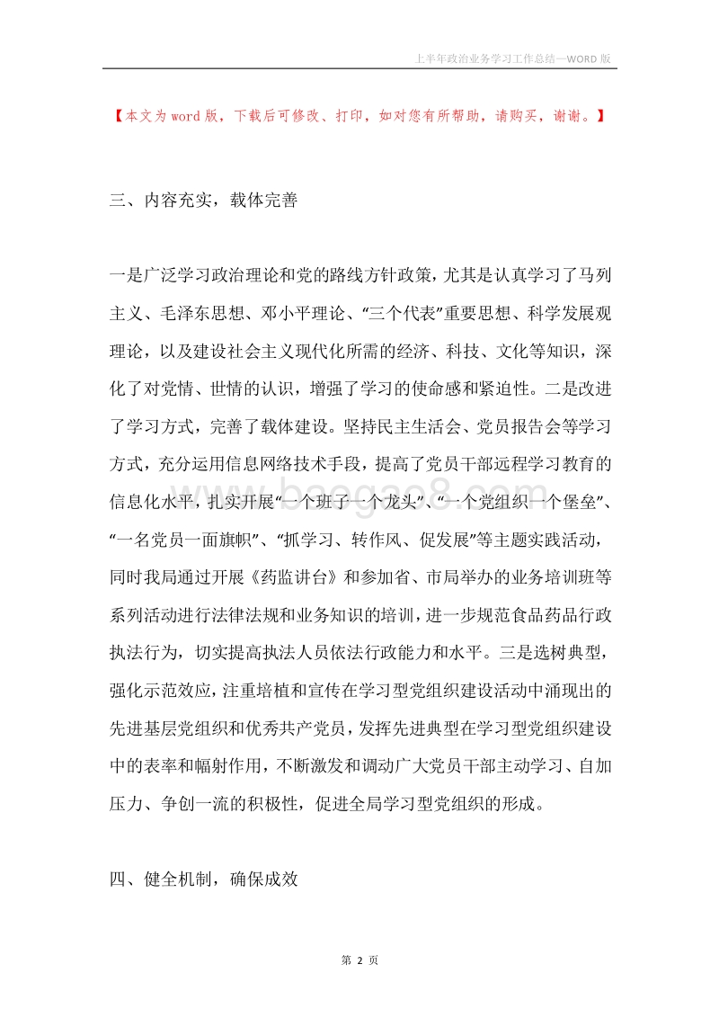 上半年政治业务学习工作总结.docx_第2页