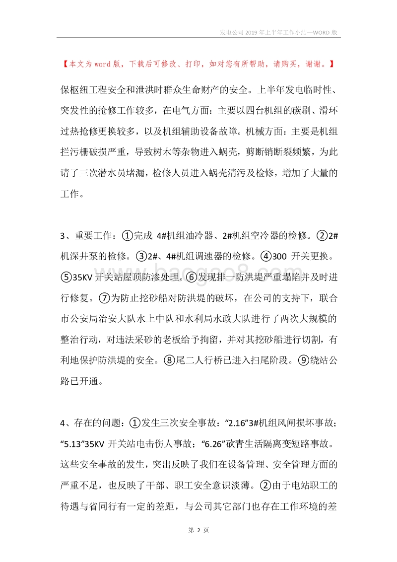 发电公司2019年上半年工作小结.docx_第2页