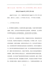 发电公司2019年上半年工作小结.docx