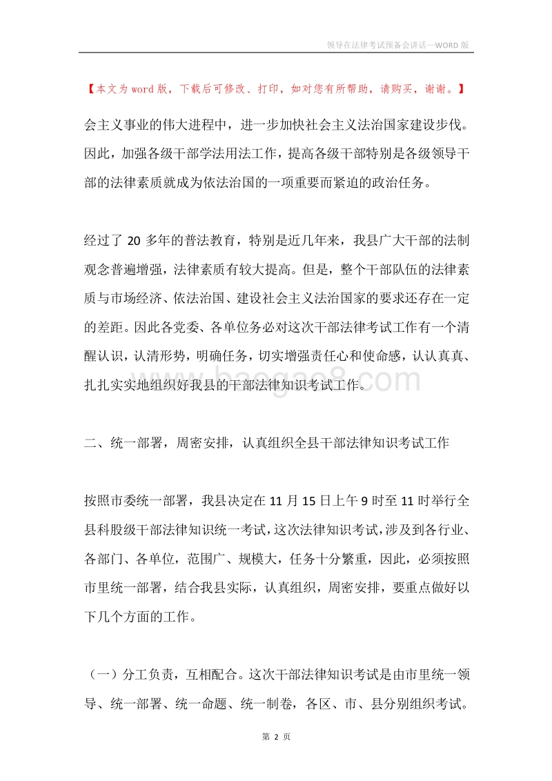 领导在法律考试预备会讲话.docx_第2页