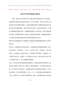 法官学习科学发展观心得体会.docx