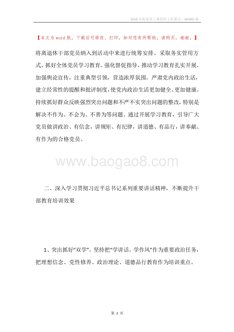 2019年街道党工委组织工作要点.docx_第2页