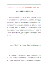 2019年街道党工委组织工作要点.docx