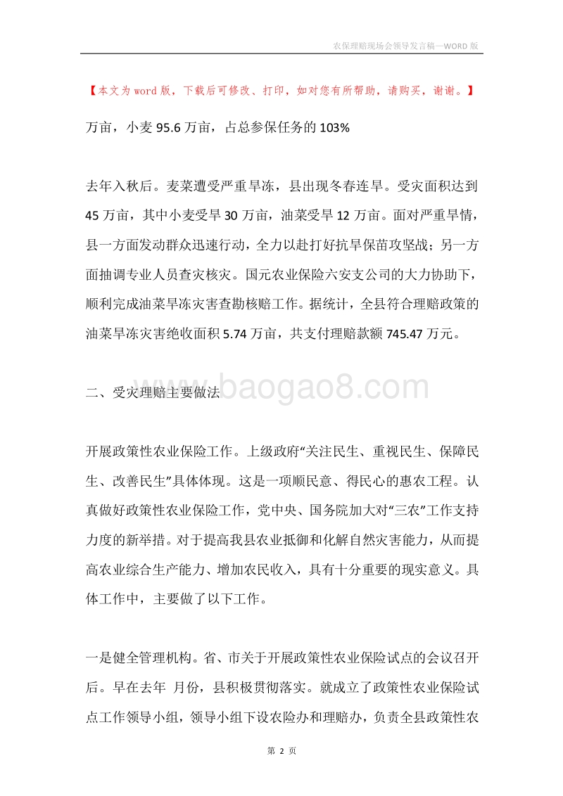 农保理赔现场会领导发言稿.docx_第2页