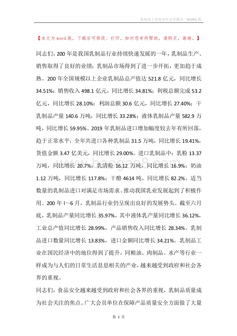 乳制品工业协会年会开幕词.docx_第2页