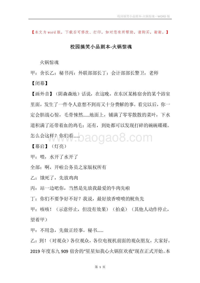 校园搞笑小品剧本-火锅惊魂.docx_第1页