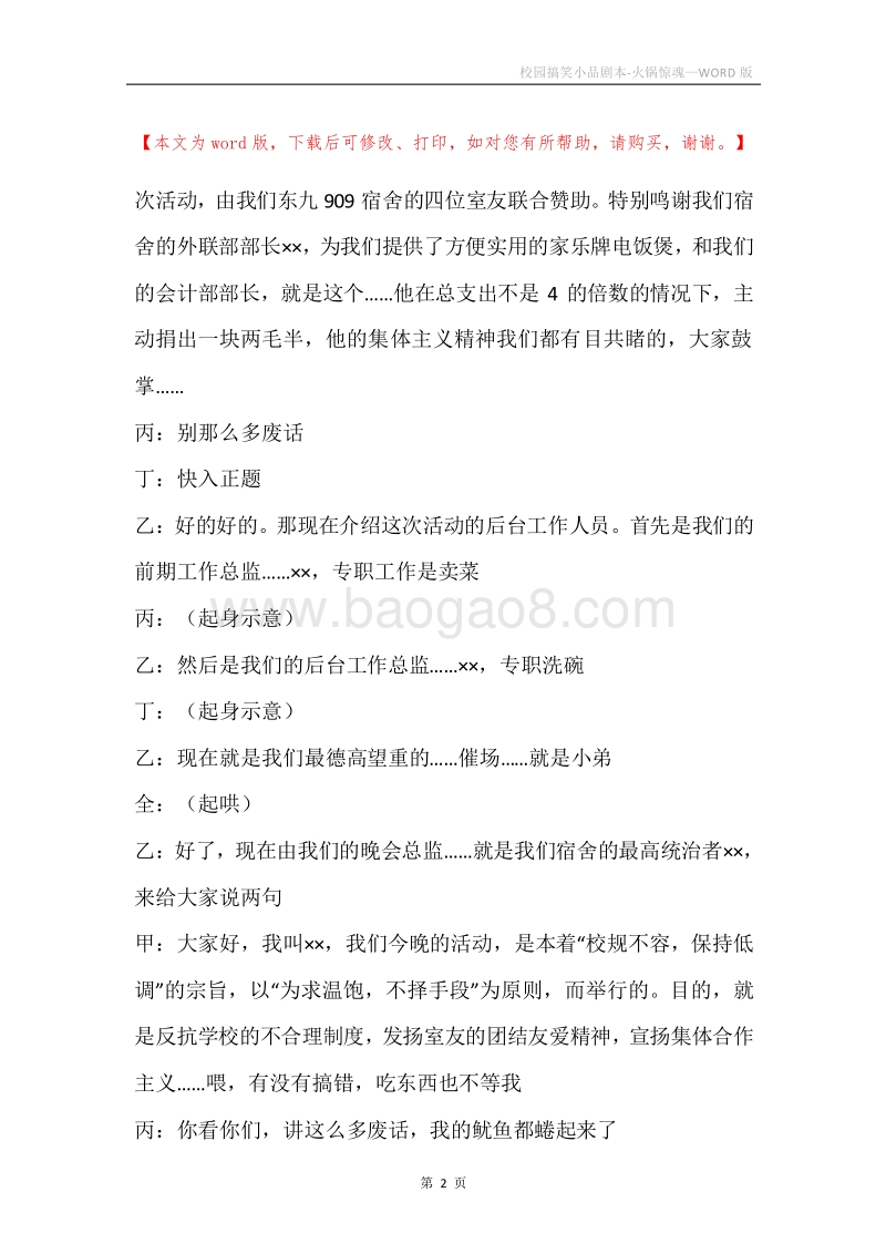 校园搞笑小品剧本-火锅惊魂.docx_第2页