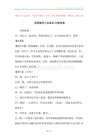 校园搞笑小品剧本-火锅惊魂.docx