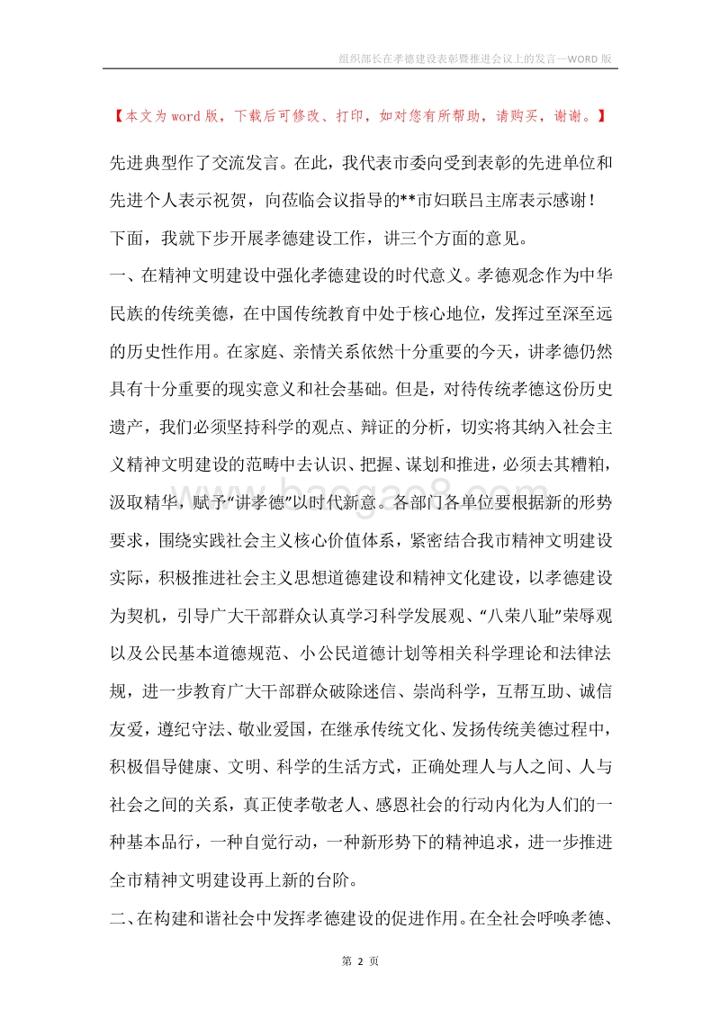 组织部长在孝德建设表彰暨推进会议上的发言.docx_第2页