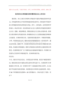 组织部长在孝德建设表彰暨推进会议上的发言.docx
