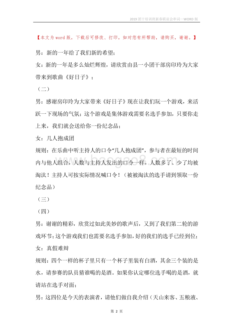 2019团干培训班新春联谊会串词.docx_第2页