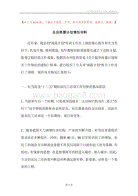 全县雨露计划情况材料.docx