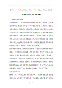 铁路施工企业党员申报材料.docx