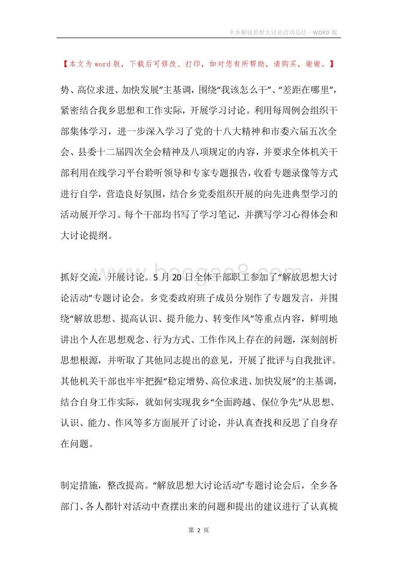 全乡解放思想大讨论活动总结.docx_第2页