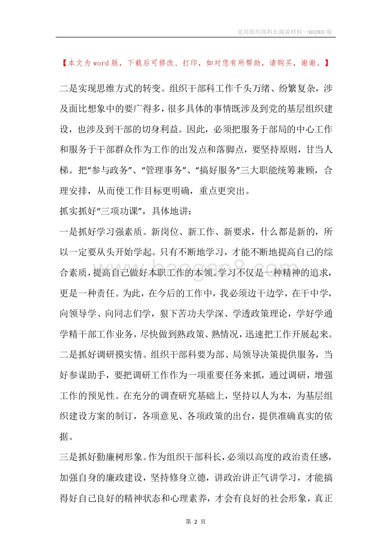 竞岗组织部科长演说材料.docx_第2页