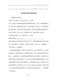 竞岗组织部科长演说材料.docx