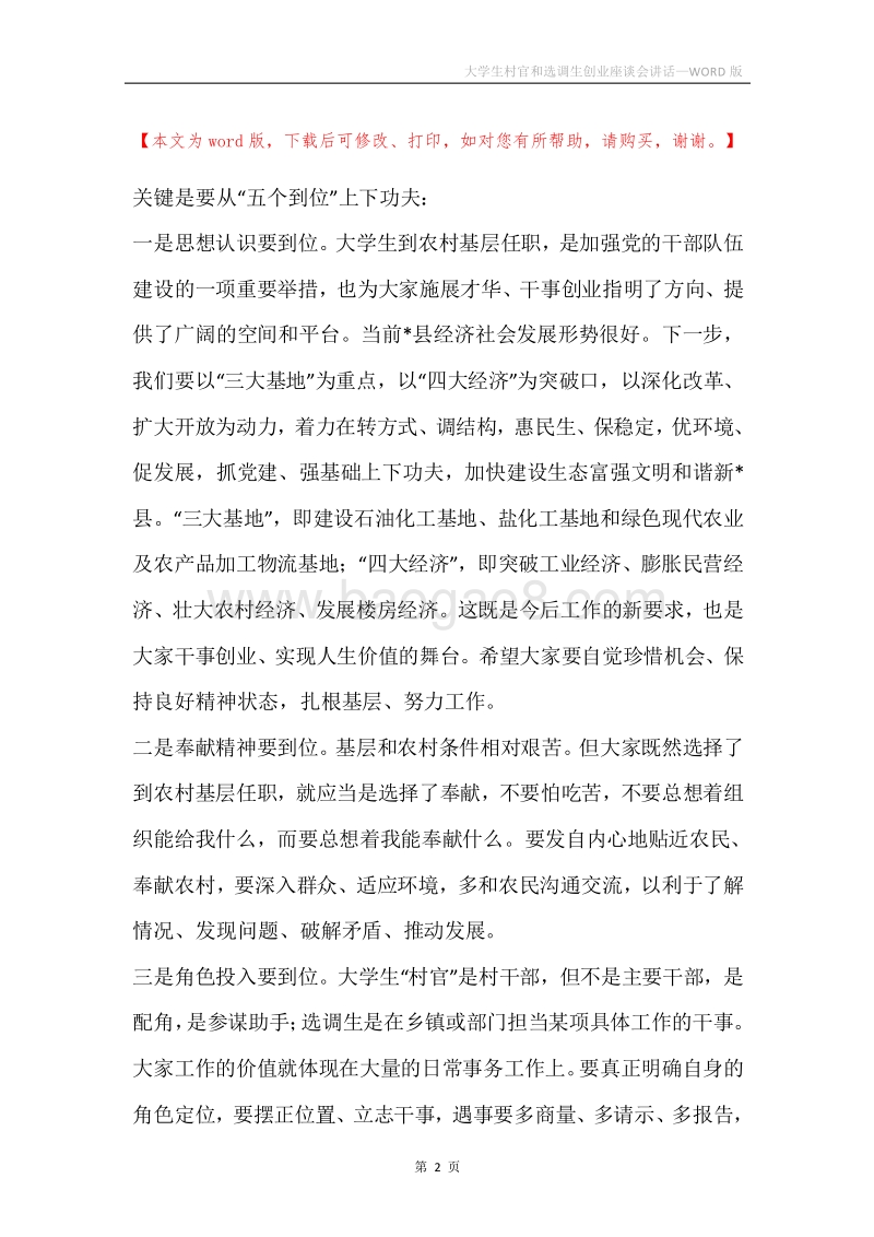 大学生村官和选调生创业座谈会讲话.docx_第2页
