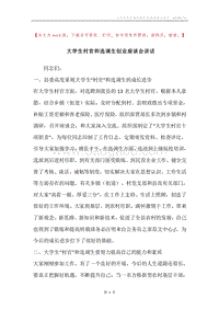 大学生村官和选调生创业座谈会讲话.docx