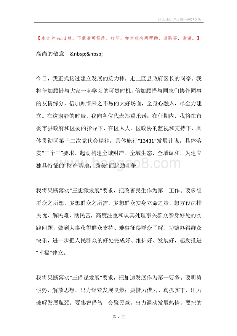 区长任职讲话稿.docx_第2页