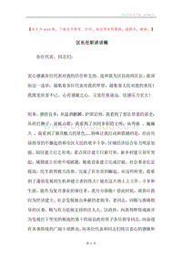 区长任职讲话稿.docx