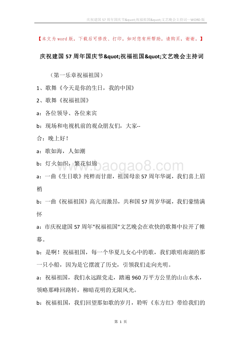 庆祝建国57周年国庆节&quot;祝福祖国&quot;文艺晚会主持词.docx_第1页