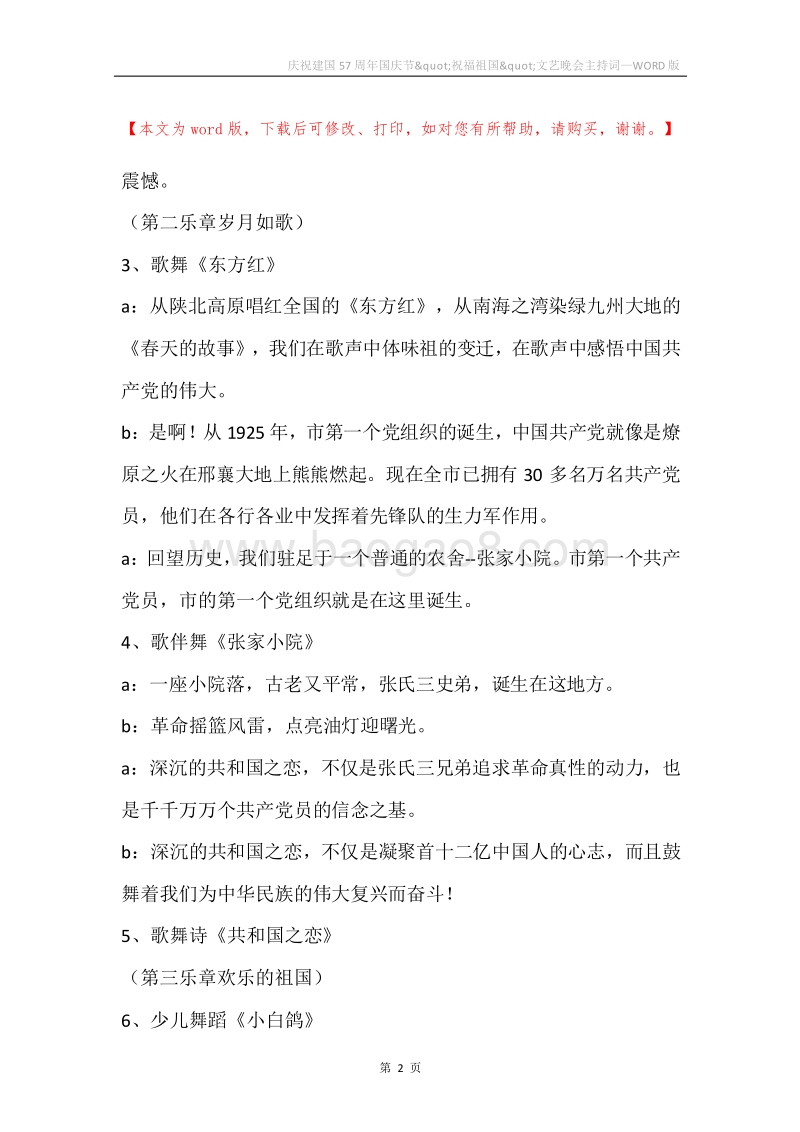 庆祝建国57周年国庆节&quot;祝福祖国&quot;文艺晚会主持词.docx_第2页