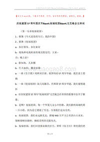 庆祝建国57周年国庆节&quot;祝福祖国&quot;文艺晚会主持词.docx