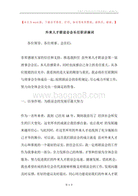 外来人才联谊会会长任职讲演词.docx