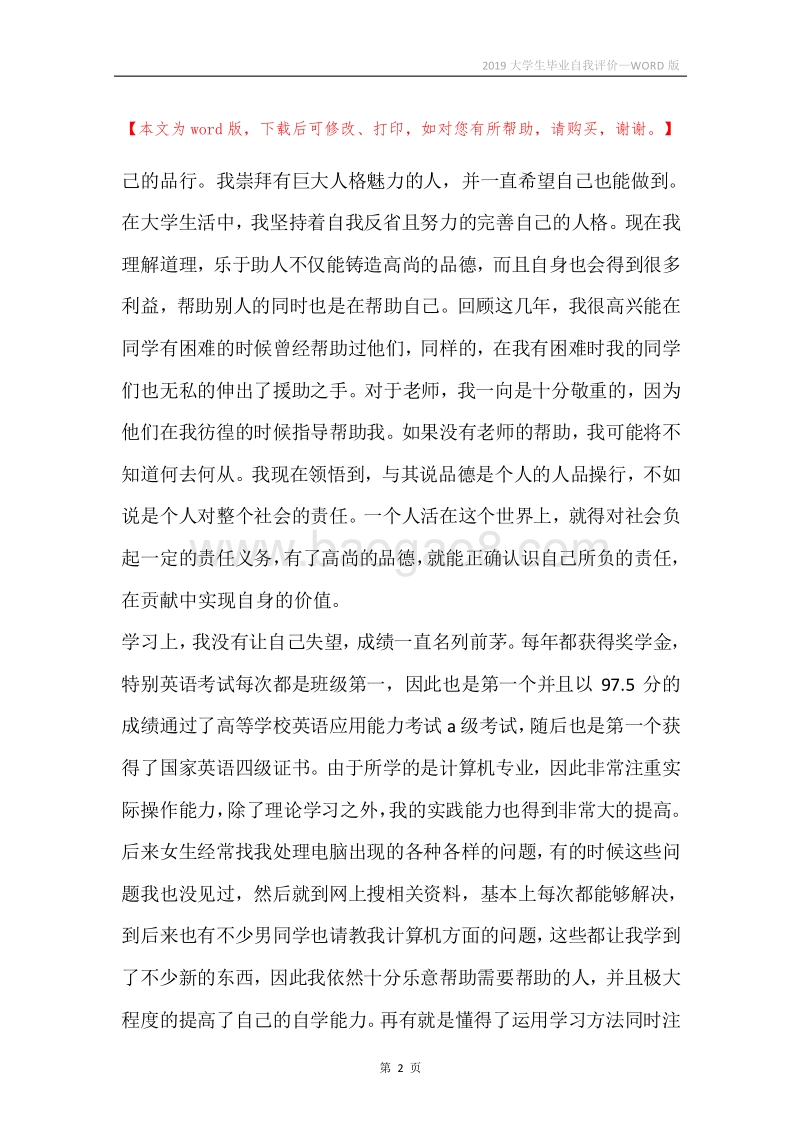 2019大学生毕业自我评价.docx_第2页